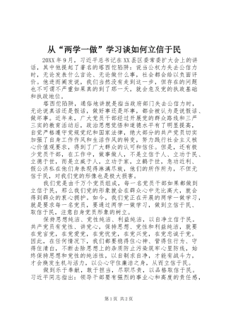 2024年从两学一做学习谈如何立信于民