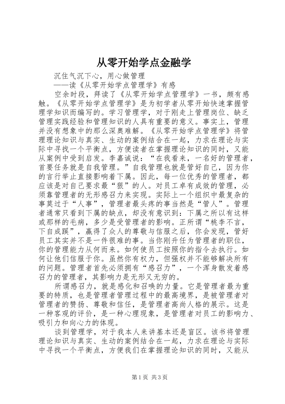 2024年从零开始学点金融学_第1页