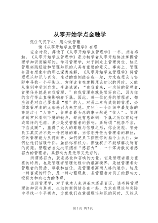 2024年从零开始学点金融学