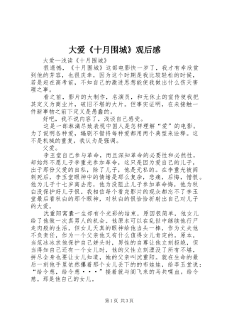 2024年大爱十月围城观后感
