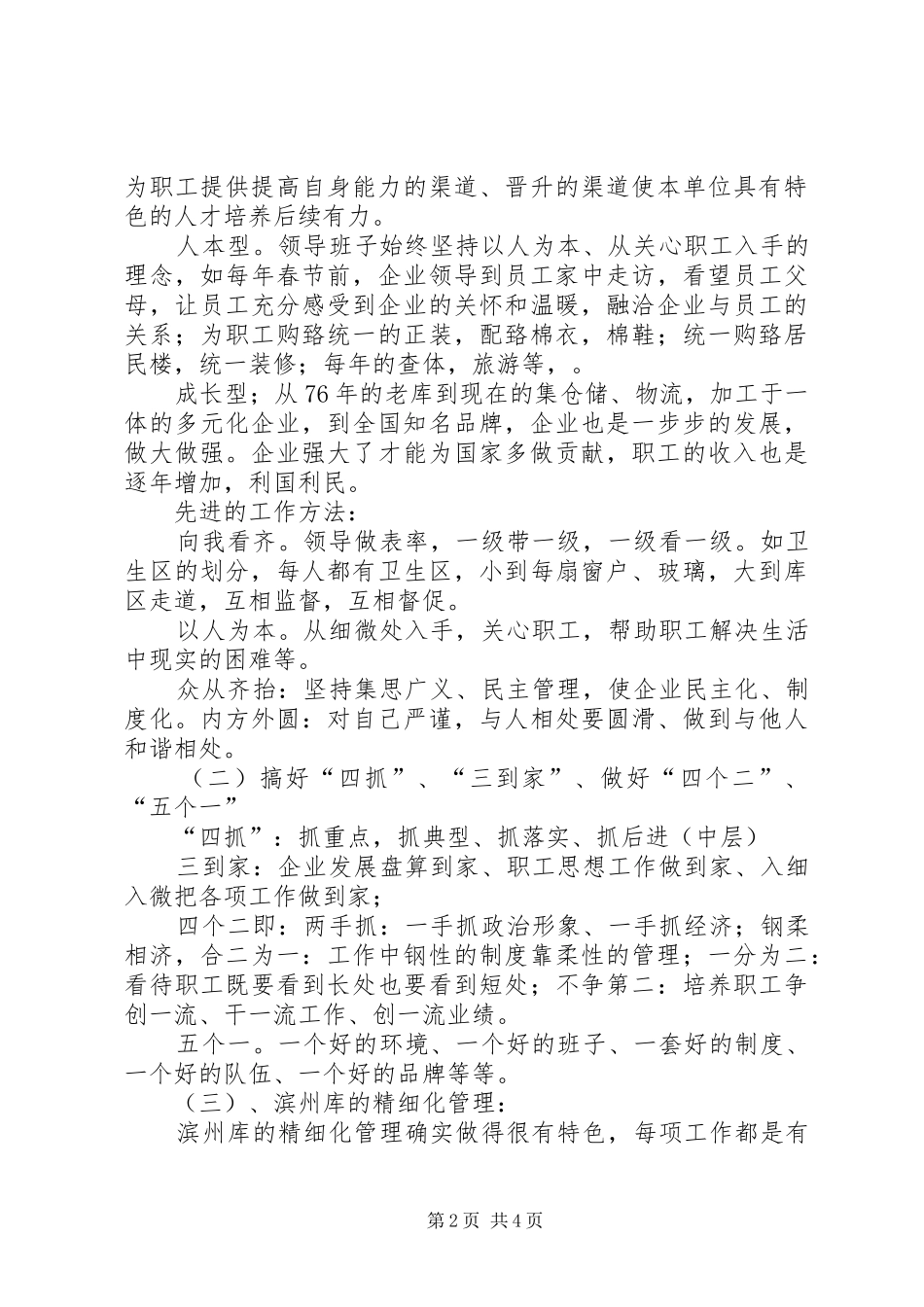 2024年卢沟桥农场学习参观的感想专题_第2页