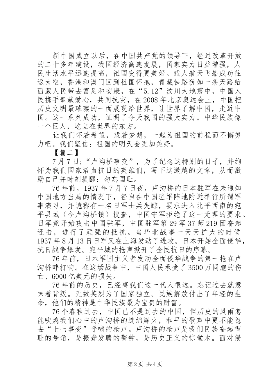 2024年卢沟桥事变演讲稿_第2页