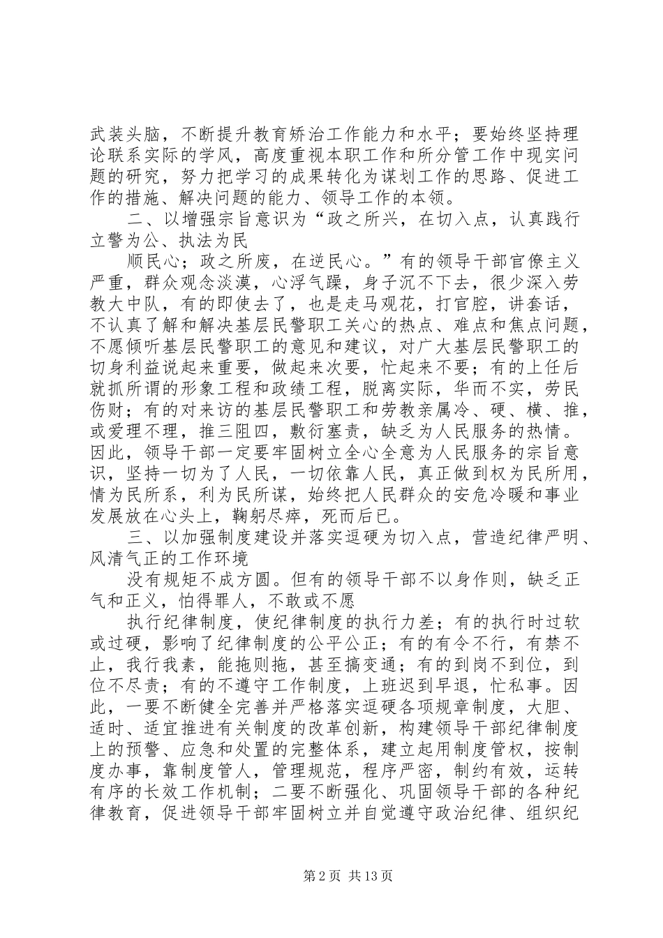 2024年从六个切入点抓实劳教机关领导干部作风建设_第2页