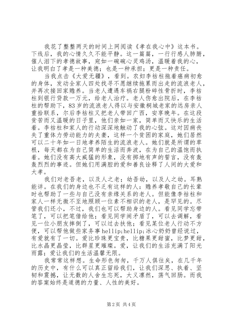 2024年大爱无疆读后感_第2页