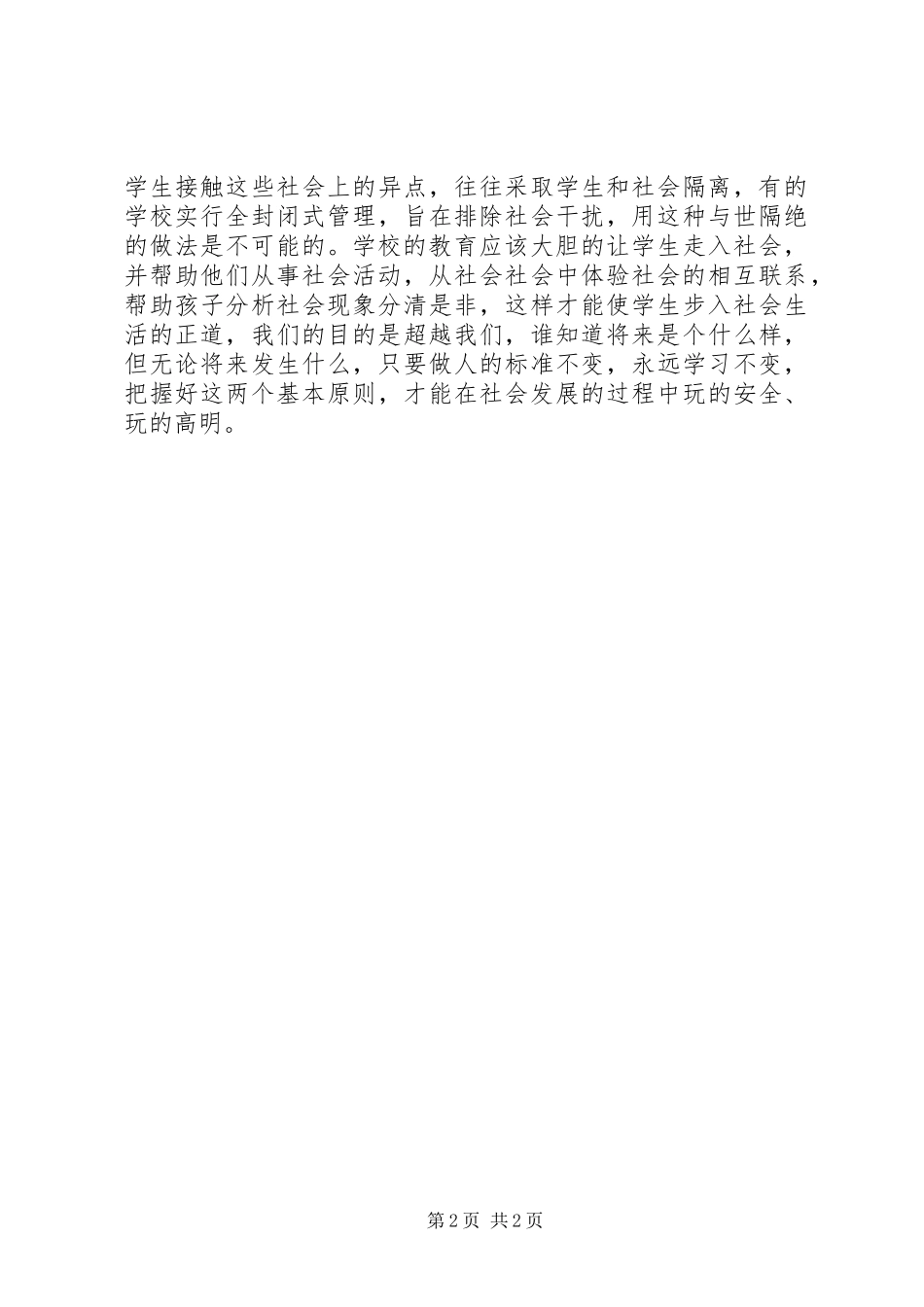 2024年从罗波特教育思想想到的_第2页
