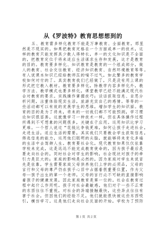 2024年从罗波特教育思想想到的