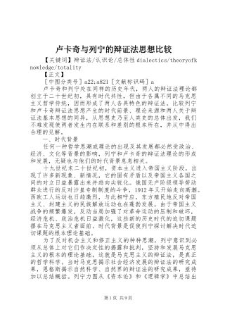 2024年卢卡奇与列宁的辩证法思想比较