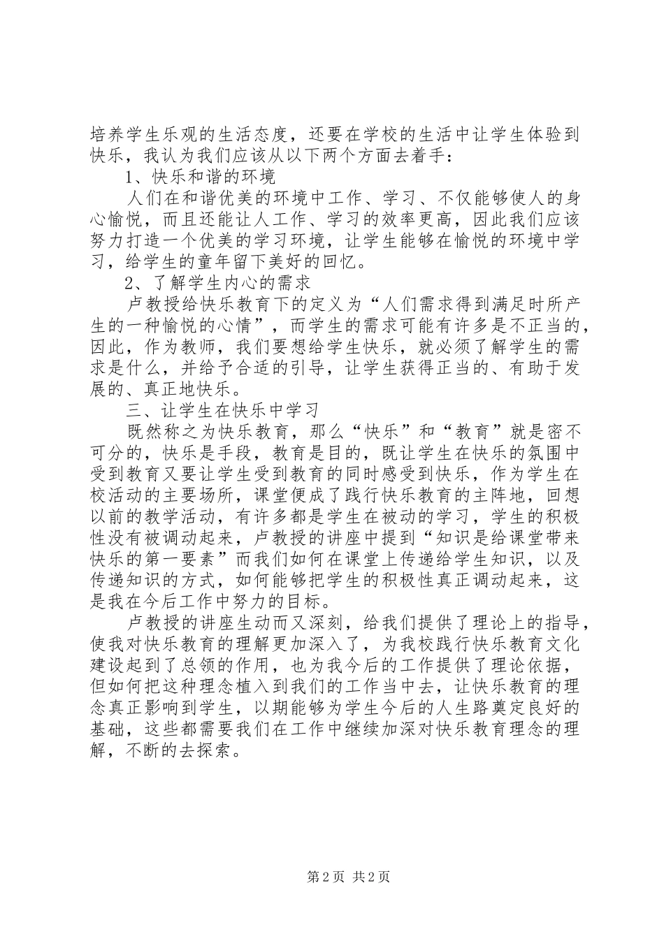 2024年卢锴政德教育心得体会_第2页