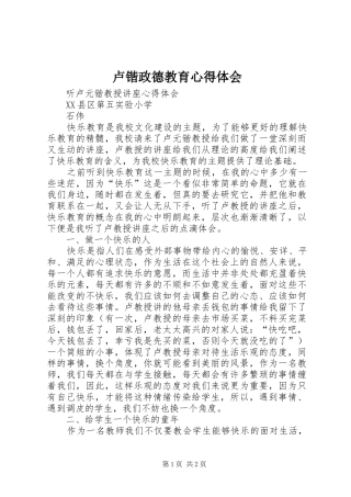 2024年卢锴政德教育心得体会