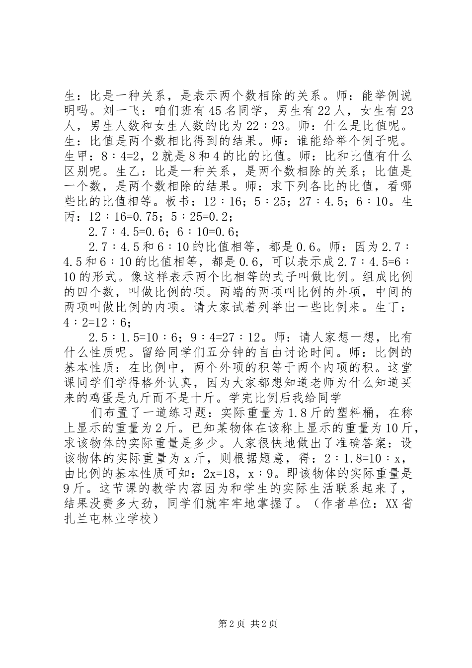 2024年从买鸡蛋中学习比例_第2页