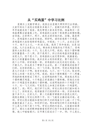2024年从买鸡蛋中学习比例