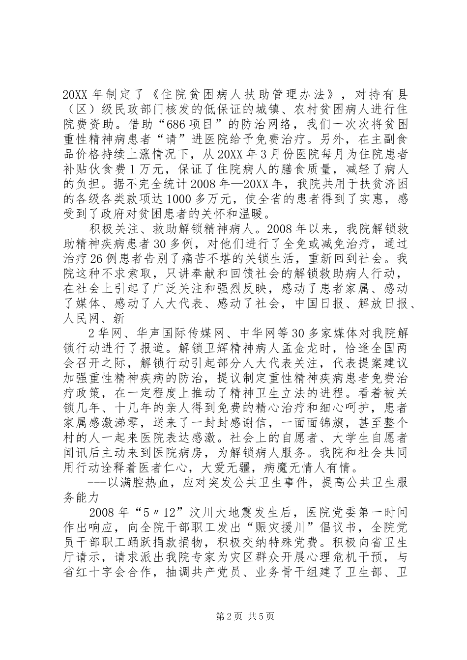 2024年大爱无疆真情回报社会_第2页