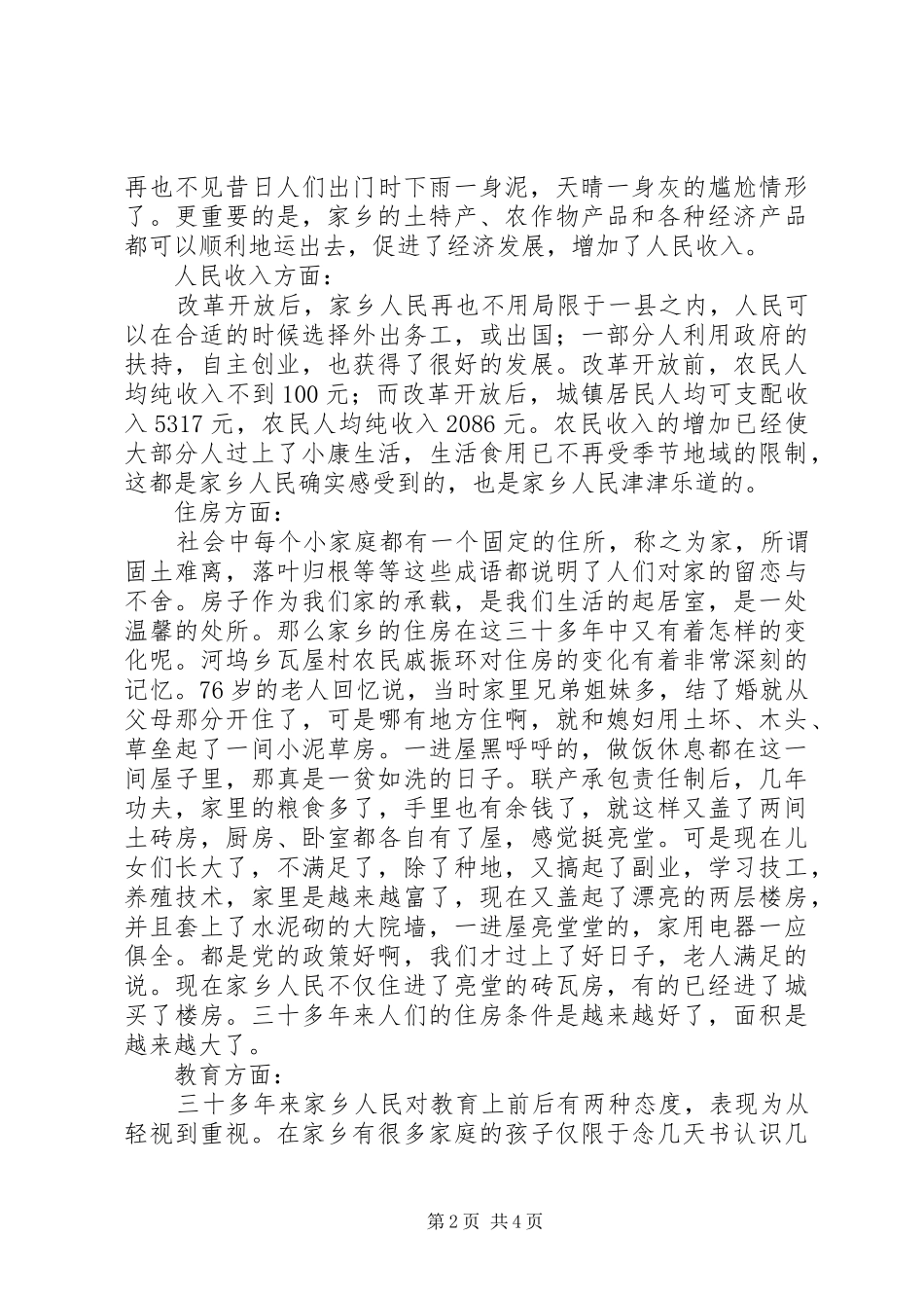 2024年从盲道的变迁看城市文明的调查_第2页