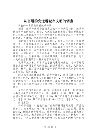 2024年从盲道的变迁看城市文明的调查