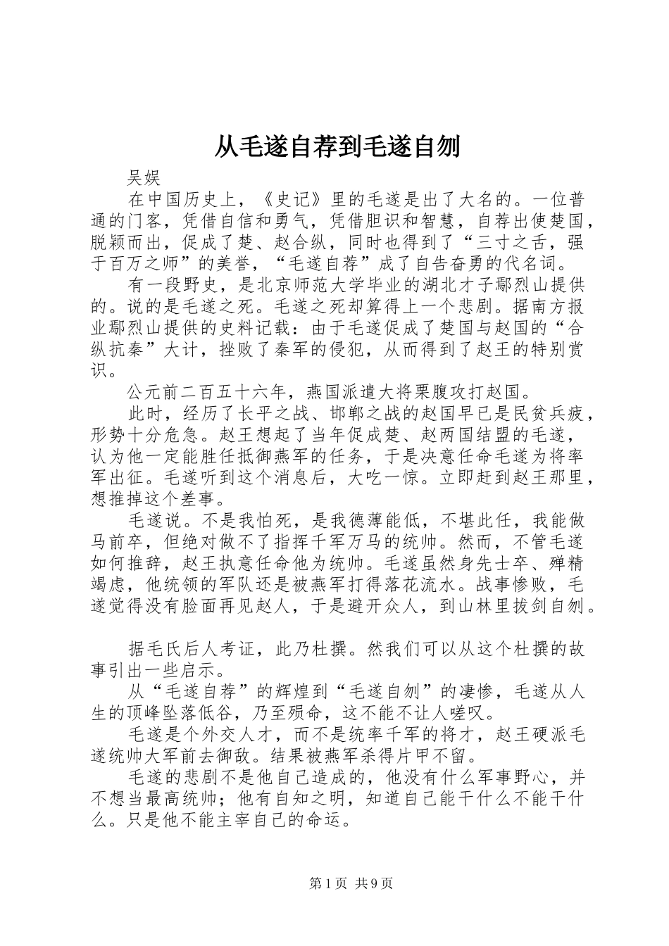 2024年从毛遂自荐到毛遂自刎_第1页