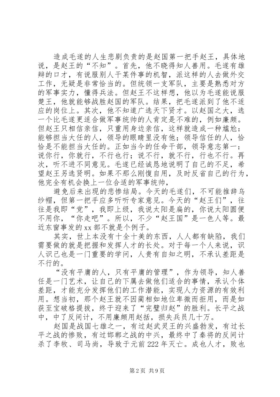 2024年从毛遂自荐到毛遂自刎_第2页