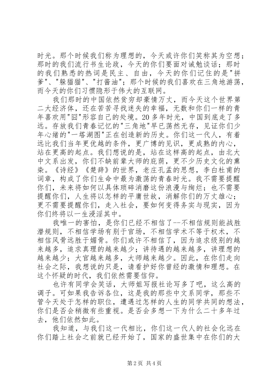 2024年卢新宁北大演讲_第2页