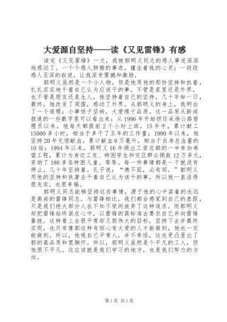2024年大爱源自坚持读又见雷锋有感