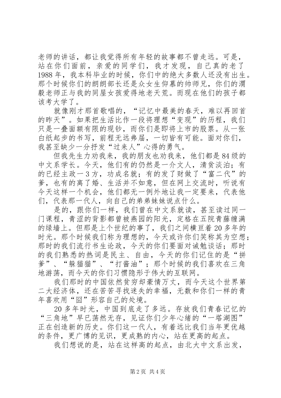 2024年卢新宁在怀疑的时代依然需要信仰_第2页