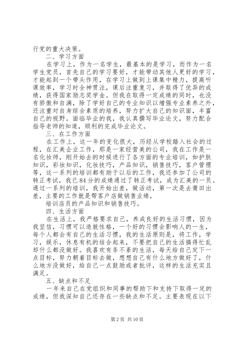 2024年卢燕青转正申请_第2页