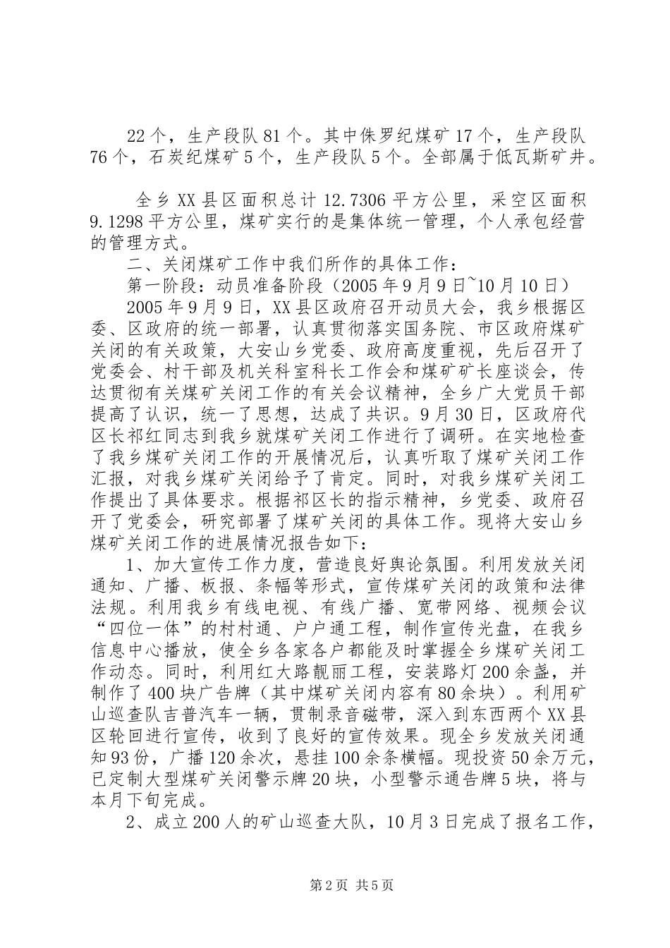 2024年大安山乡关闭煤矿工作汇报_第2页