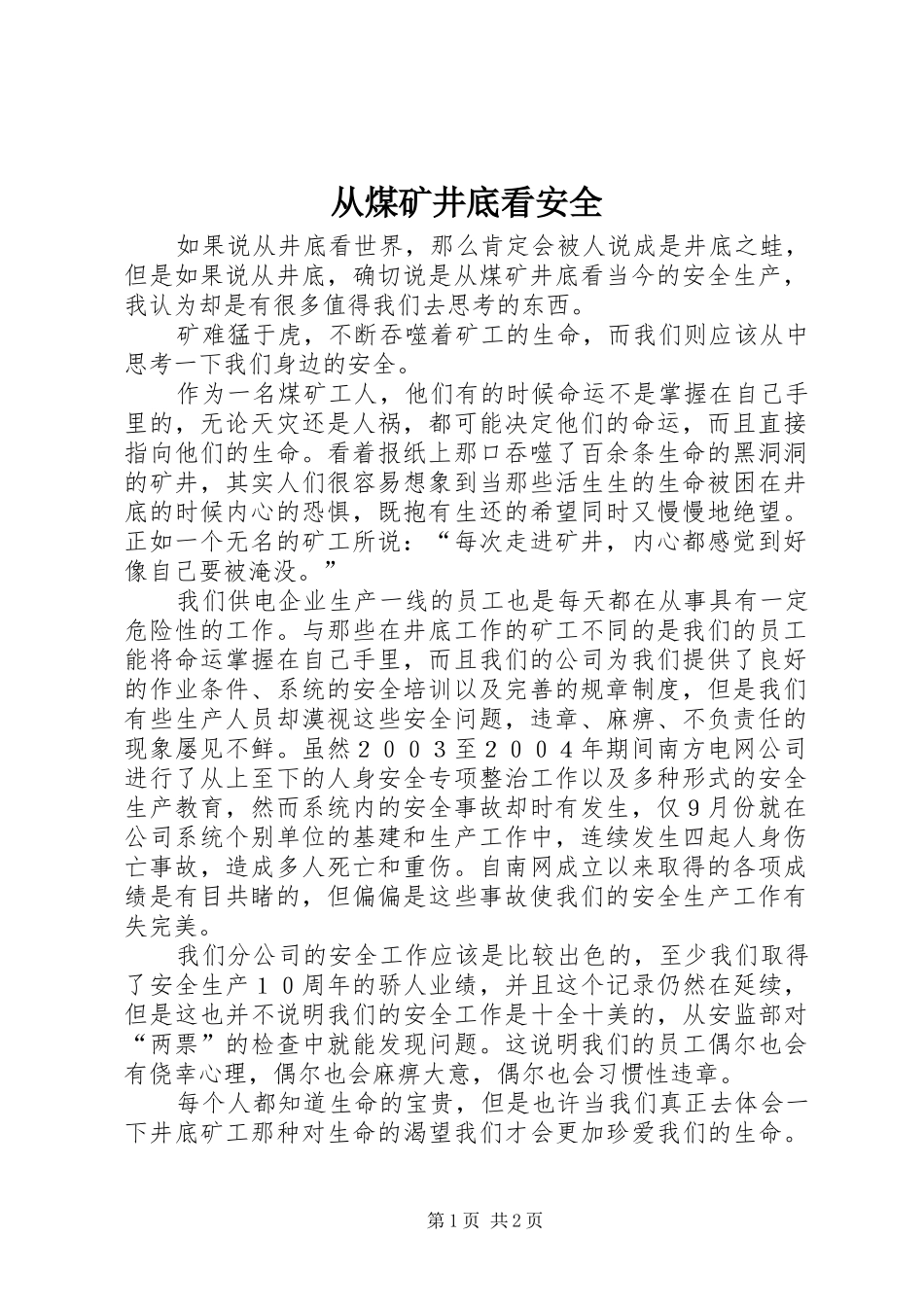 2024年从煤矿井底看安全_第1页