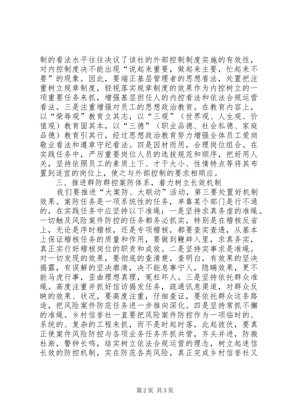 2024年大案防大联动心得体会_第2页