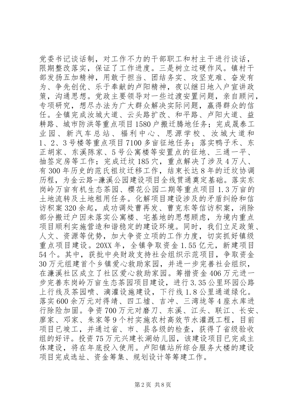 2024年卢阳镇工作情况报告_第2页