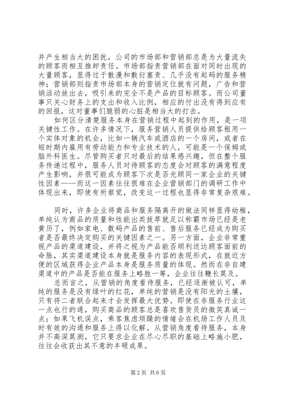 2024年从民生角度看党的辉煌成就_第2页