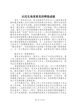 2024年从民生角度看党的辉煌成就