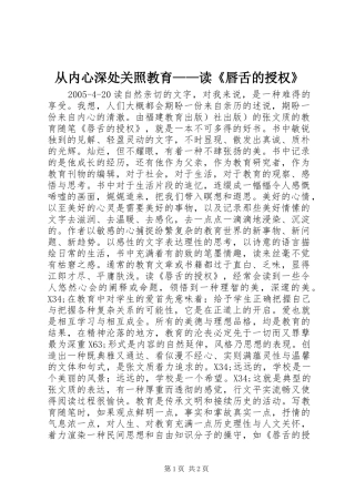 2024年从内心深处关照教育——读《唇舌的授权》