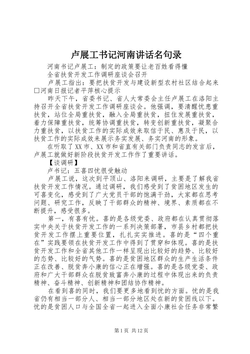 2024年卢展工书记河南致辞名句录_第1页