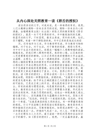 2024年从内心深处关照教育读唇舌的授权
