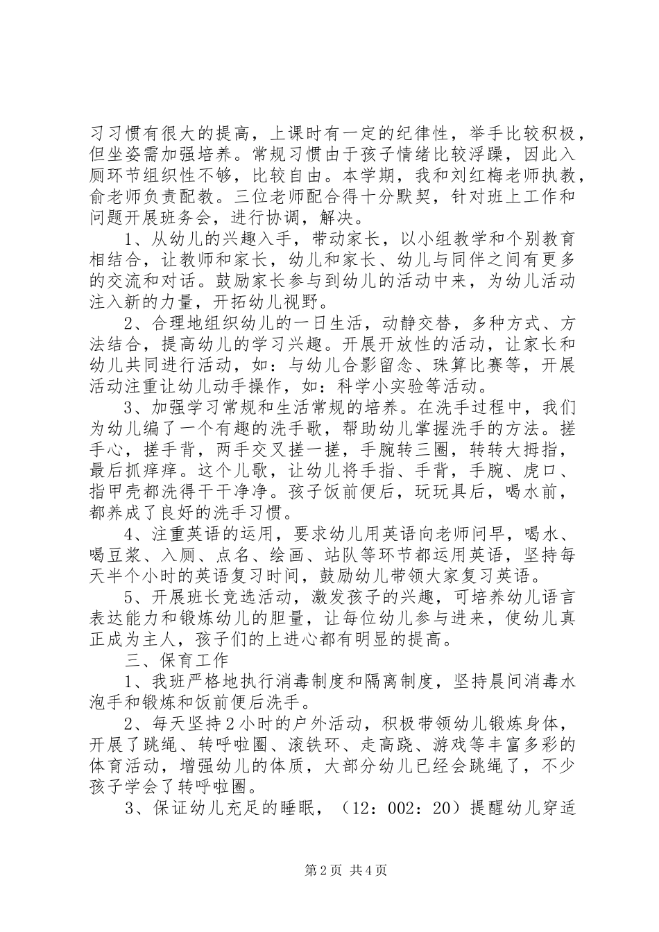 2024年大班班级工作总结_第2页
