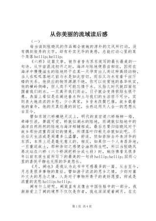 2024年从你美丽的流域读后感