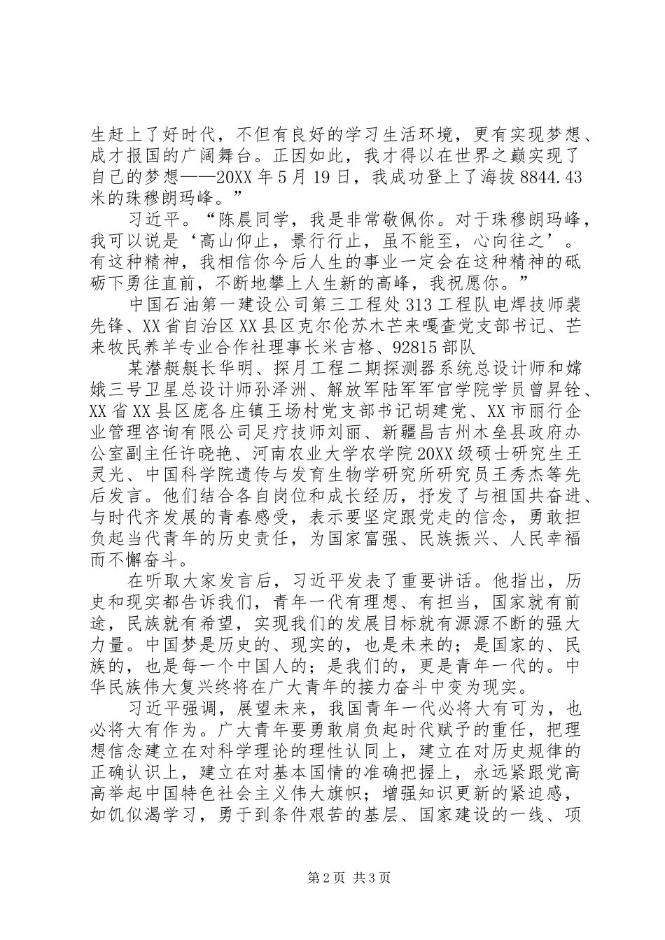 2024年卢展工在信阳与各界青年交流座谈时强调_第2页