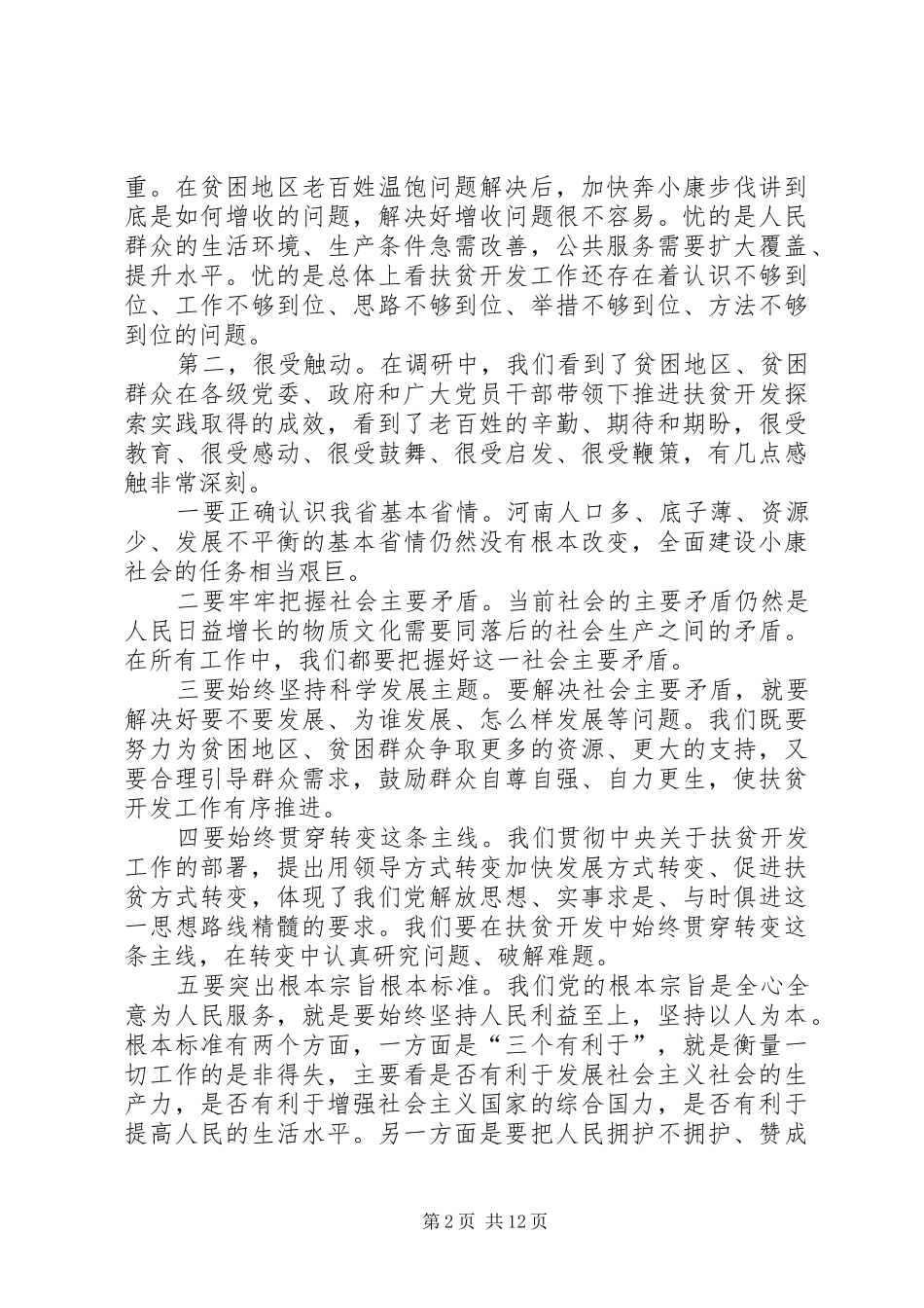 2024年卢展工在组织部调研致辞_第2页