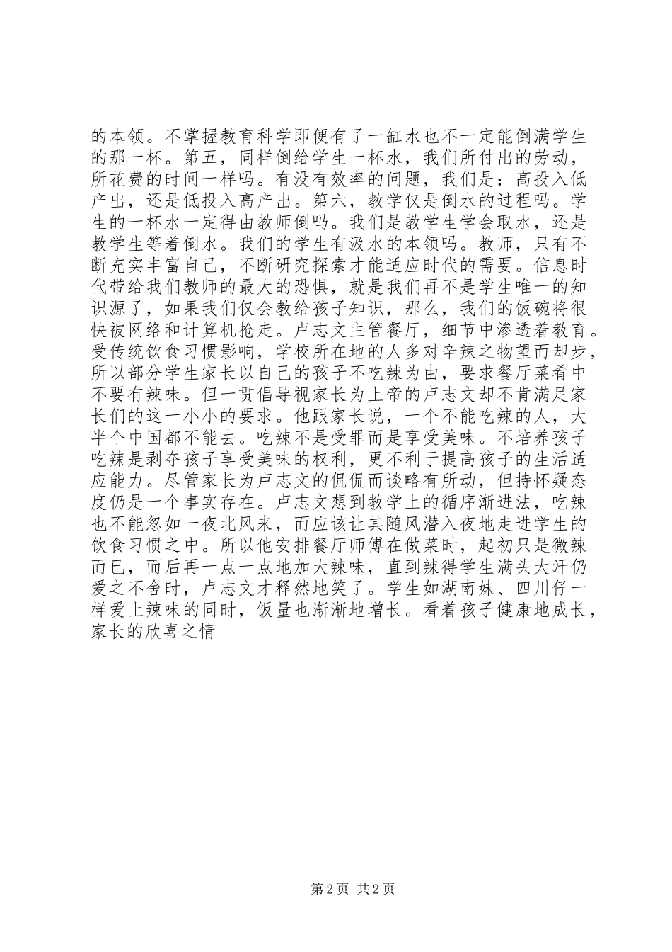 2024年卢志文教学管理思想之精华_第2页