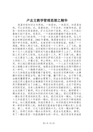 2024年卢志文教学管理思想之精华