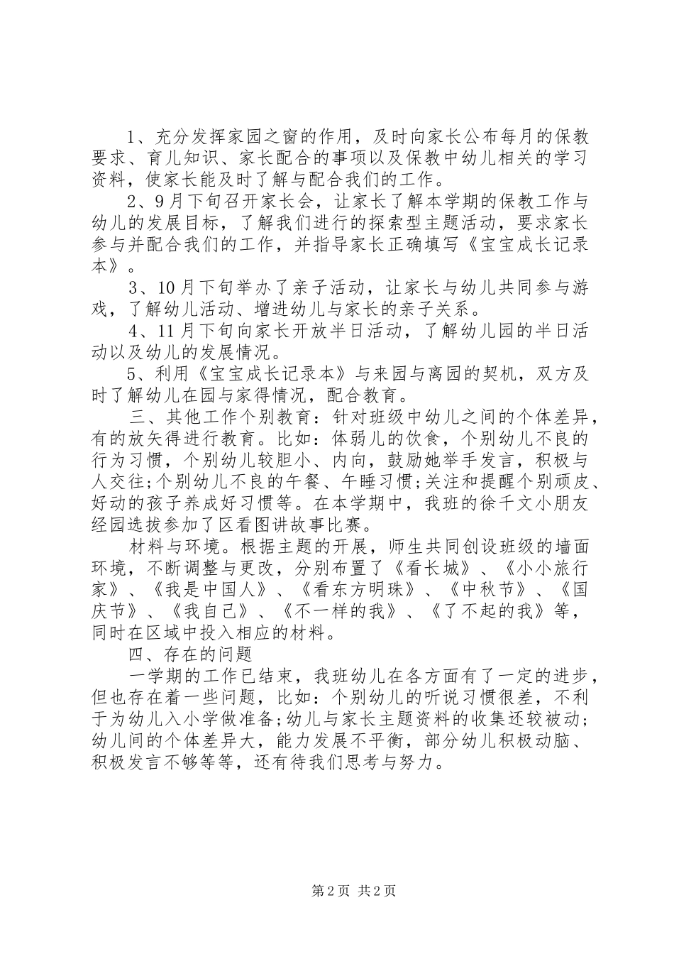 2024年大班第一学期班级工作总结_第2页