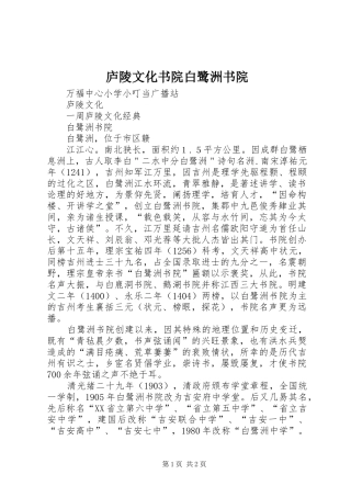2024年庐陵文化书院白鹭洲书院