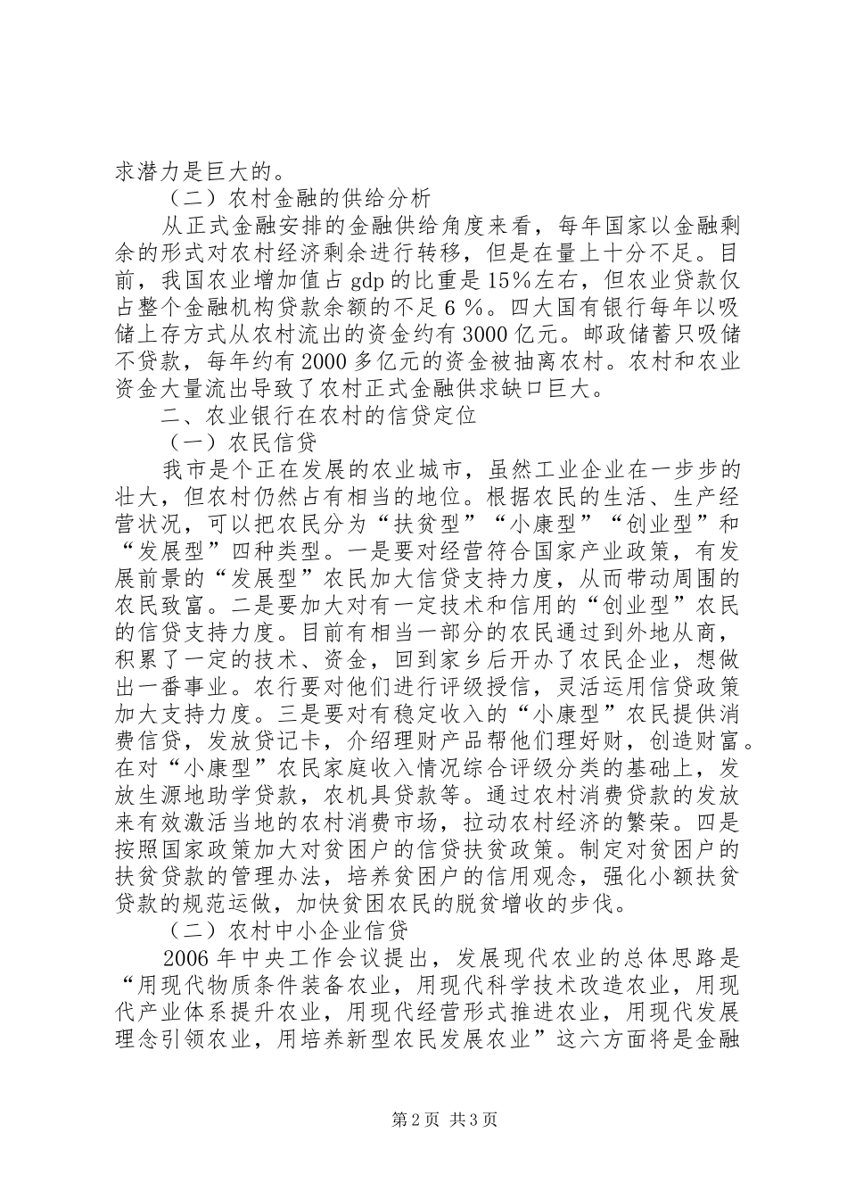 2024年从农村金融供给看农行如何服务三农_第2页