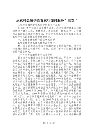 2024年从农村金融供给看农行如何服务三农