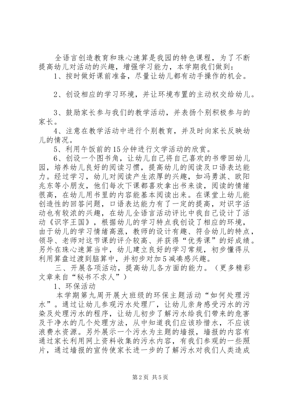 2024年大班工作总结_第2页