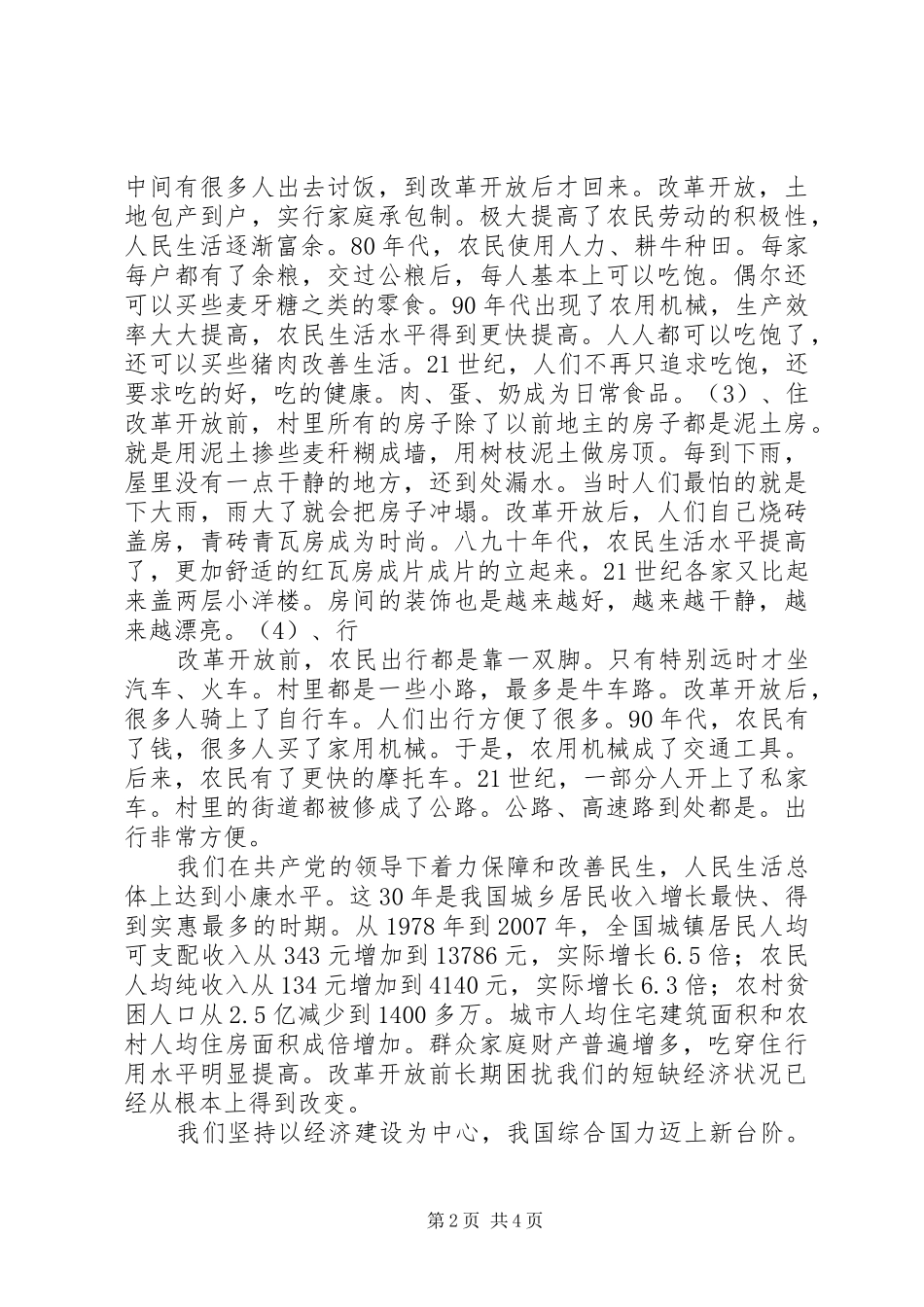 2024年从农村看改革开放成就_第2页