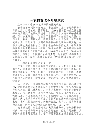 2024年从农村看改革开放成就