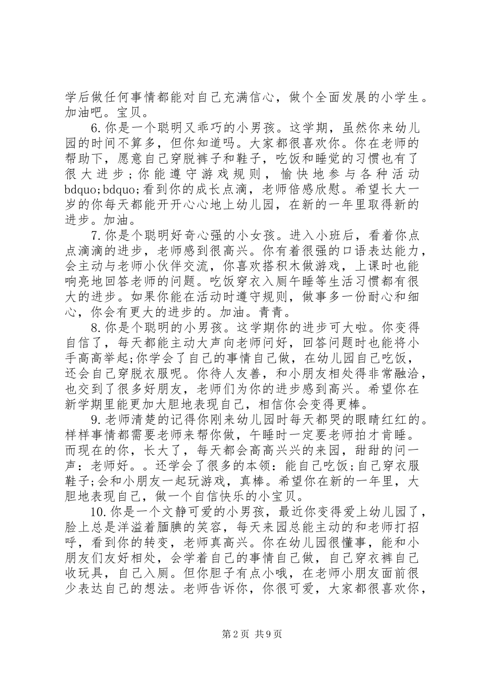 2024年大班家园联系手册经典评语_第2页