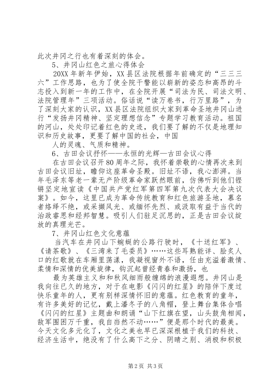2024年庐山红色旅游心得_第2页