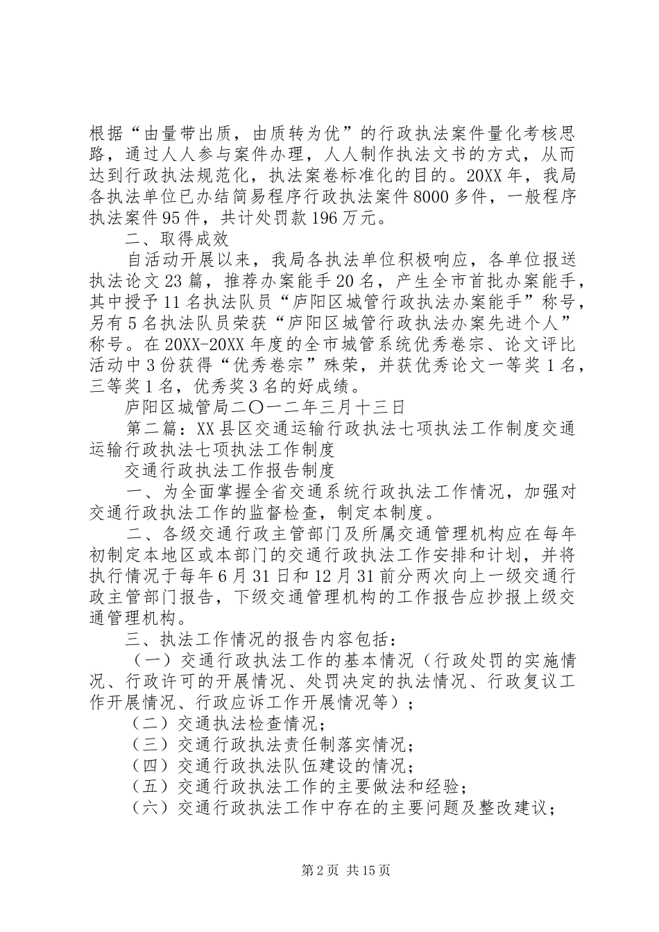 2024年庐阳区开展城管行政执法工作三项评比活动_第2页