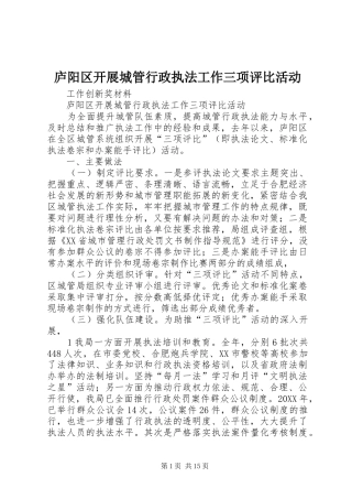 2024年庐阳区开展城管行政执法工作三项评比活动